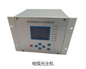 FH-DHG微机弧光保护装置
